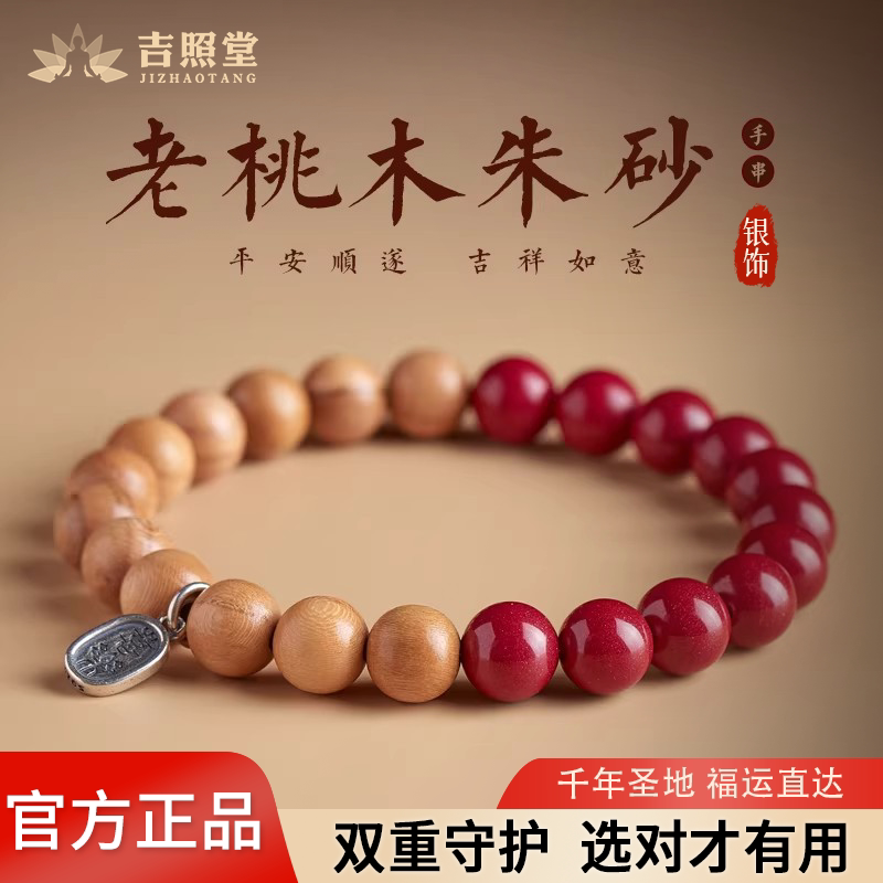 天然老桃木朱砂手串正品官方旗舰店女士木质护身符转运银饰手链男