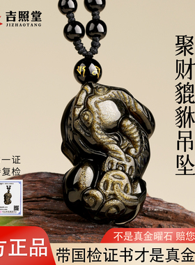 吉照堂天然金曜石招财貔貅吊坠