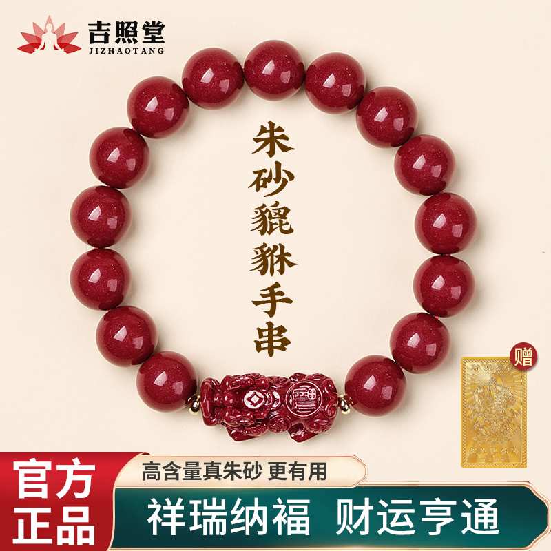 正品高含量朱砂手串紫金砂貔貅手串男女士手链本命年转运生日礼物