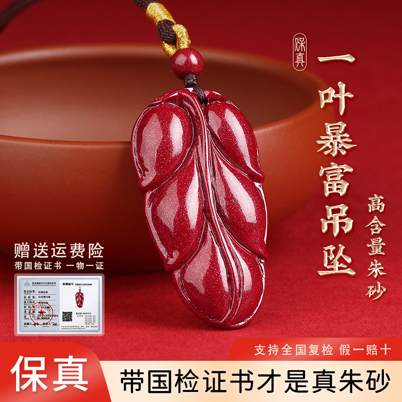 高含量正品朱砂吊坠男款一叶暴富项链女本命年挂件紫金砂饰品礼物