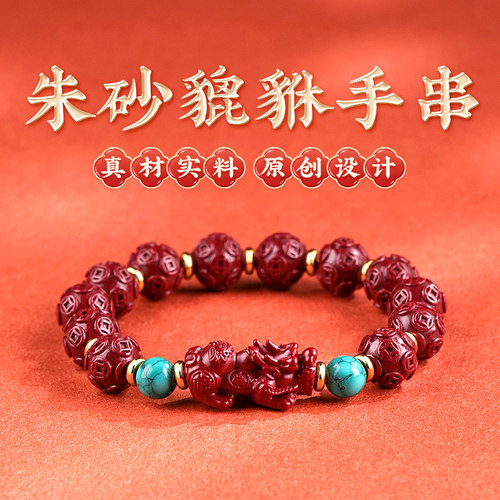 吉照堂真品朱砂金钱貔貅手串