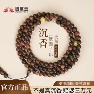 天然奇楠沉香手串108颗佛珠多圈手链男女款 木质文玩静心安神正品