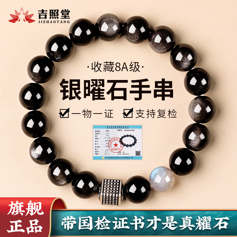 天然银曜石灰月光手串男女款图片