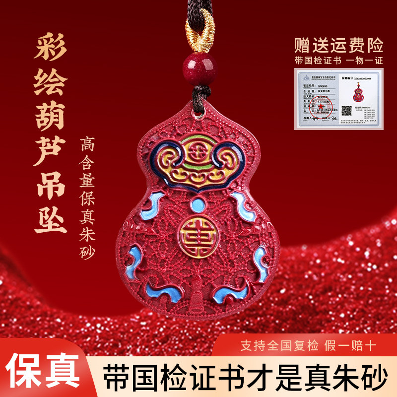 真品朱砂吊坠彩绘葫芦项链男女款本命年平安护身符正品官方旗舰店