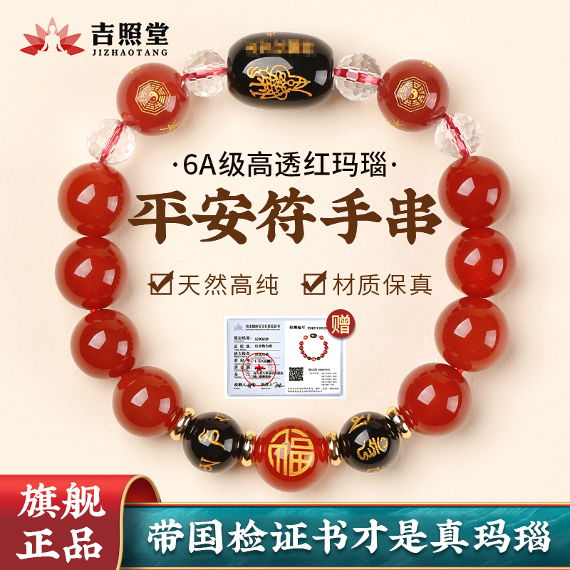 天然正品红玛瑙平安手串本命年蛇年送男女情侣新年礼物护身符手链