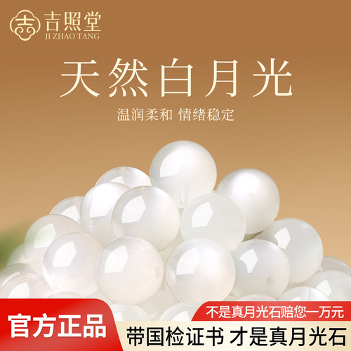 吉照堂天然月光石散珠DIY手串
