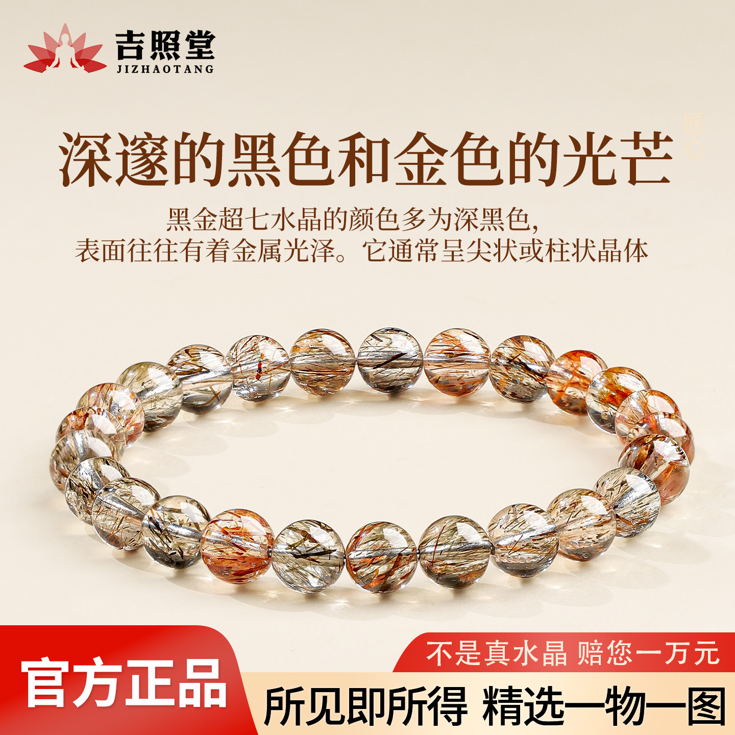 吉照堂黑金超七巴西老料水晶手串
