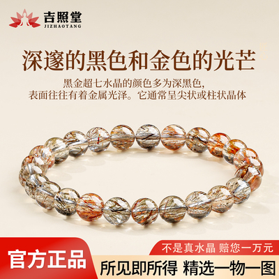 吉照堂黑金超七巴西老料水晶手串