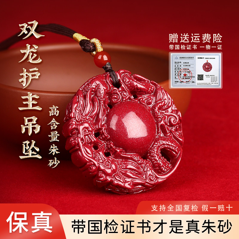 紫金砂朱砂吊坠真品双龙护主龙牌项链高含量本命年男士女款礼物