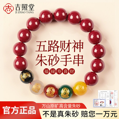 吉照堂高含量正品紫金砂手串男女