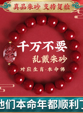 天然朱砂手串旗舰店正品属龙本命年转运珠男女士手镯本命佛珠手链