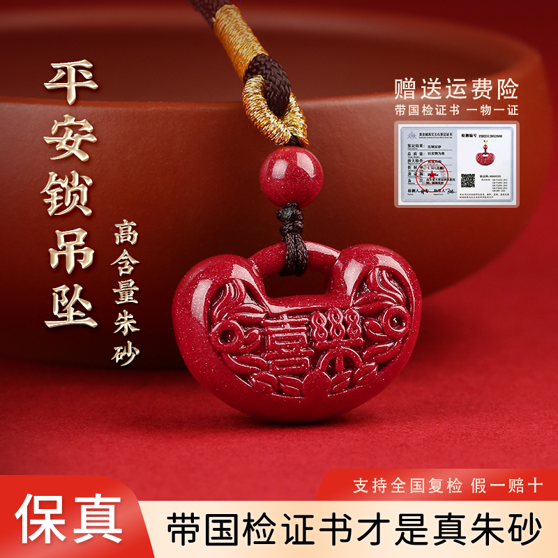 正品朱砂吊坠宝宝儿童喜乐平安锁项链挂件钥匙扣饰品本命年礼物