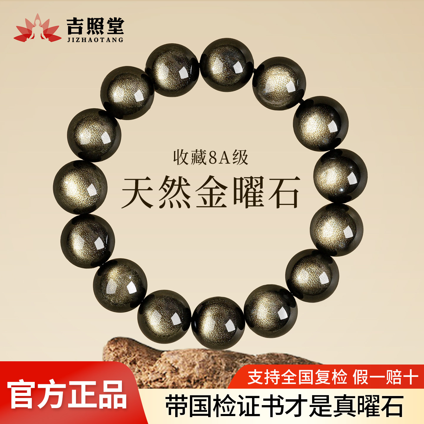 吉照堂正品黑曜石金曜石手串图片