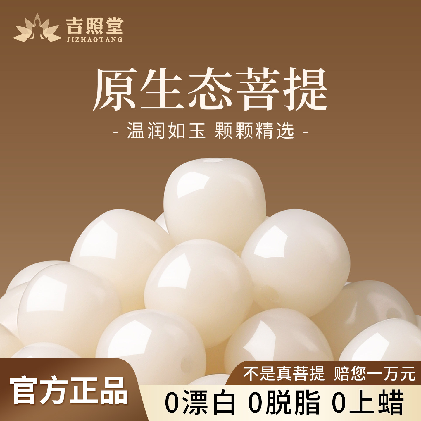 天然白玉菩提根散珠圆珠桶珠苹果珠手工DIY文玩佛珠念珠手串配珠图片