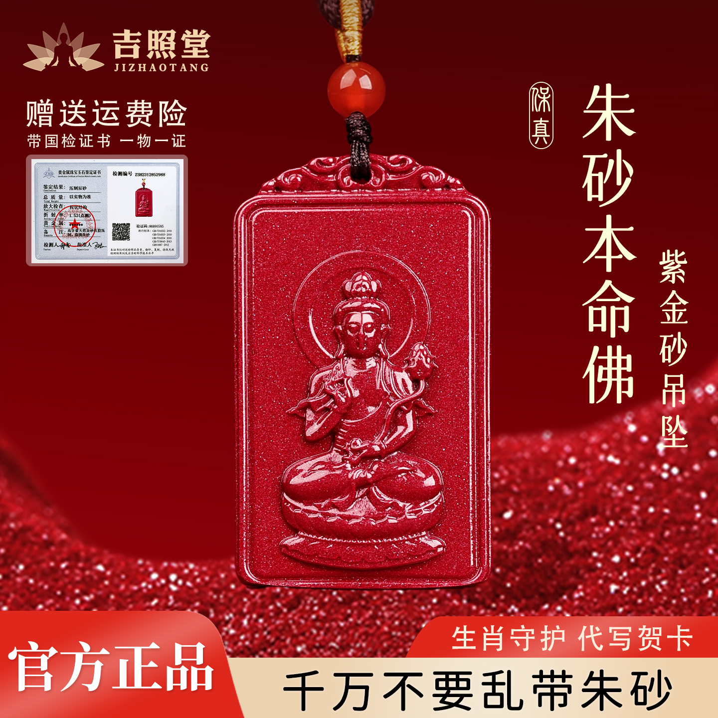 双面朱砂吊坠男女款生肖本命佛