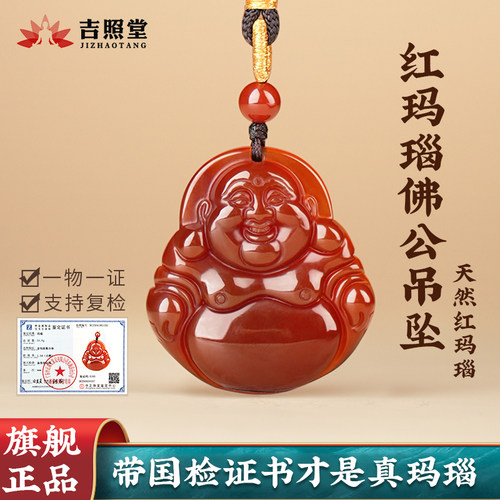 天然红玛瑙佛公吊坠弥勒佛项链