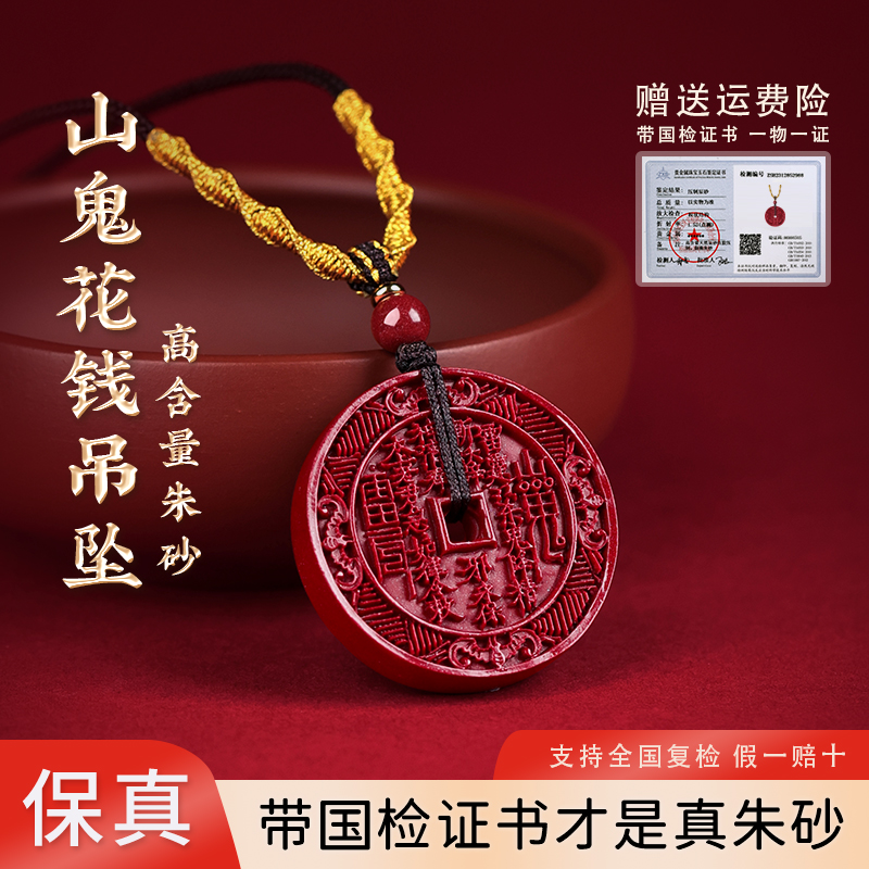 平安护身符山鬼花钱朱砂吊坠