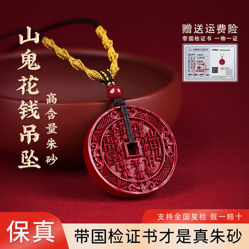 朱砂吊坠平安山鬼花钱项链
