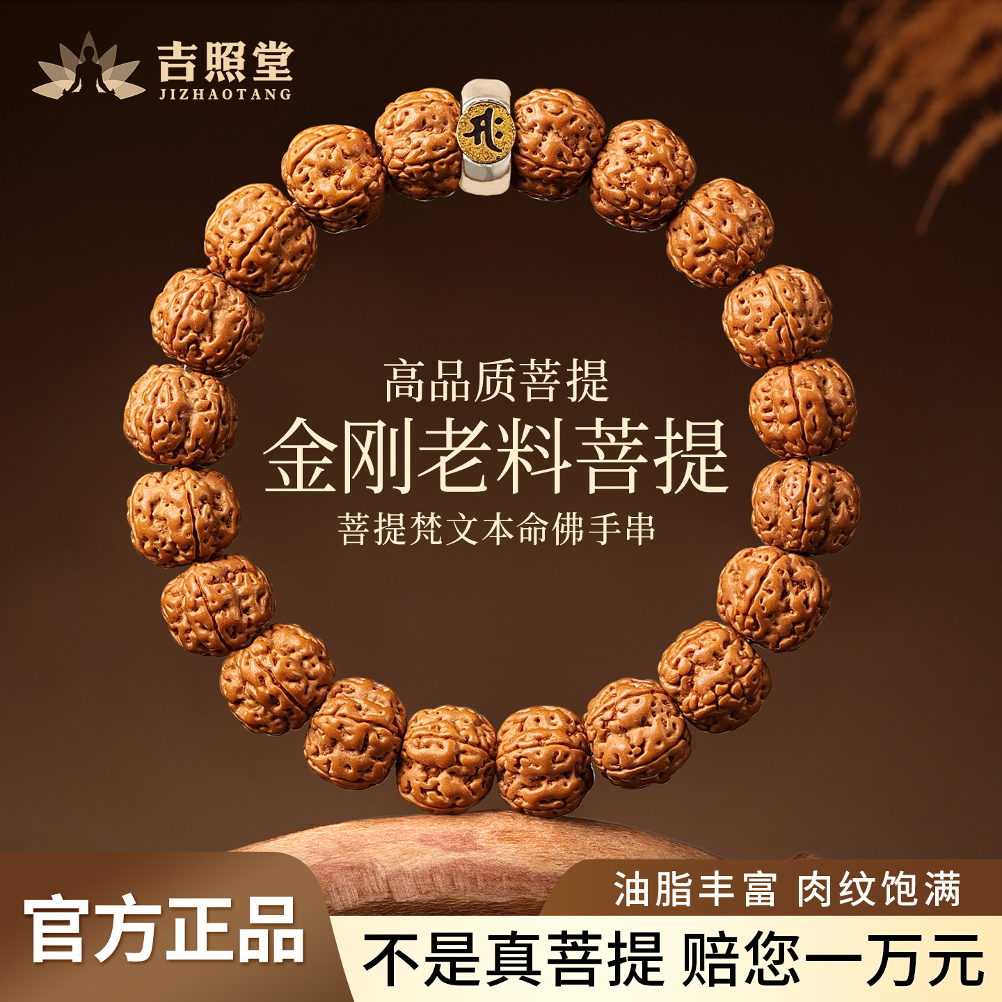 天然金刚菩提原籽手串男款生肖守护神本命佛核桃文玩佛珠念珠手链图片
