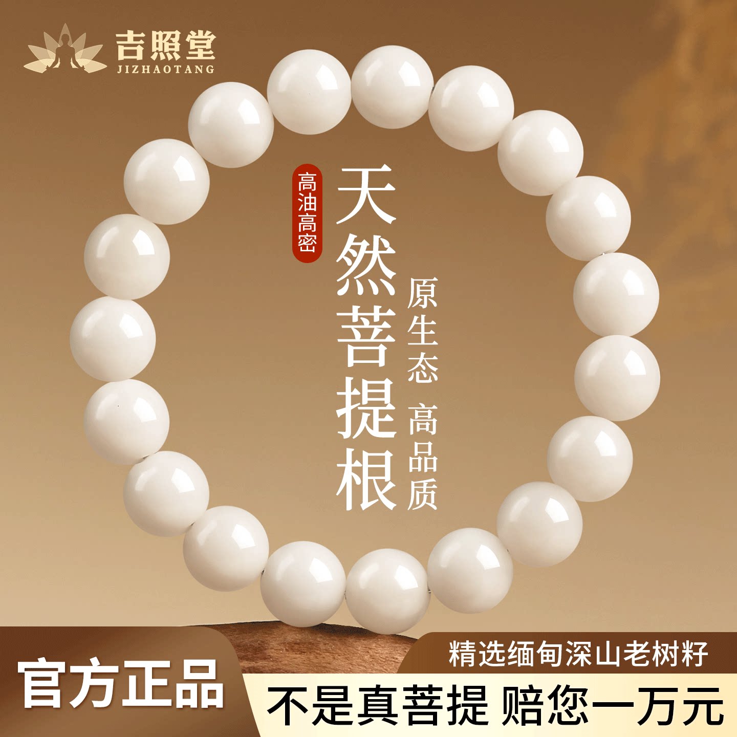 吉照堂天然菩提根手串正品旗舰店男款白玉菩提手链女士盘玩菩提子图片