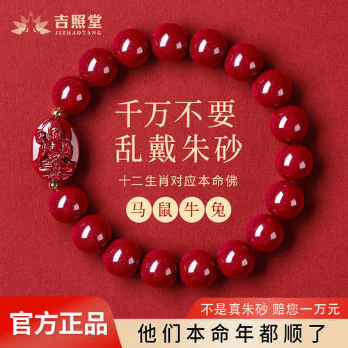 吉照堂朱砂本命佛手串