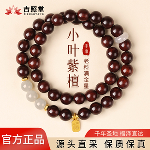 吉照堂天然和田玉手链正品 小叶紫檀手串女转运珠双圈手串叠戴佛珠