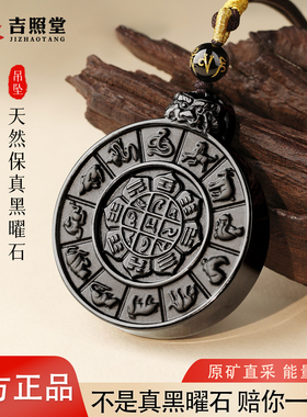 天然黑曜石十二生肖九宫八卦吊坠