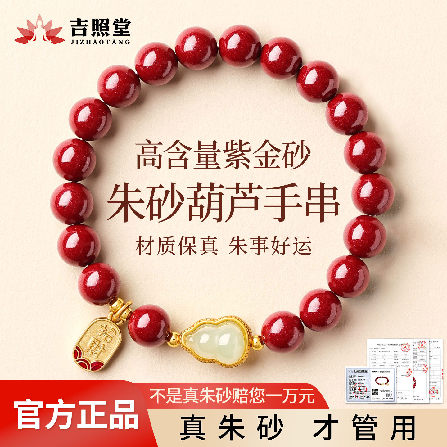 吉照堂朱砂葫芦手串本命年女士招财纳福手链礼物男正品官方旗舰店