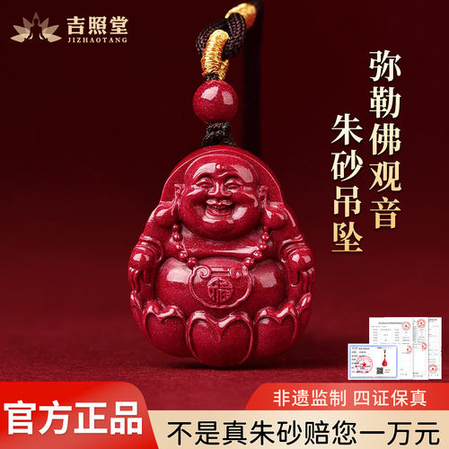 本命年朱砂吊坠弥勒佛观音项链