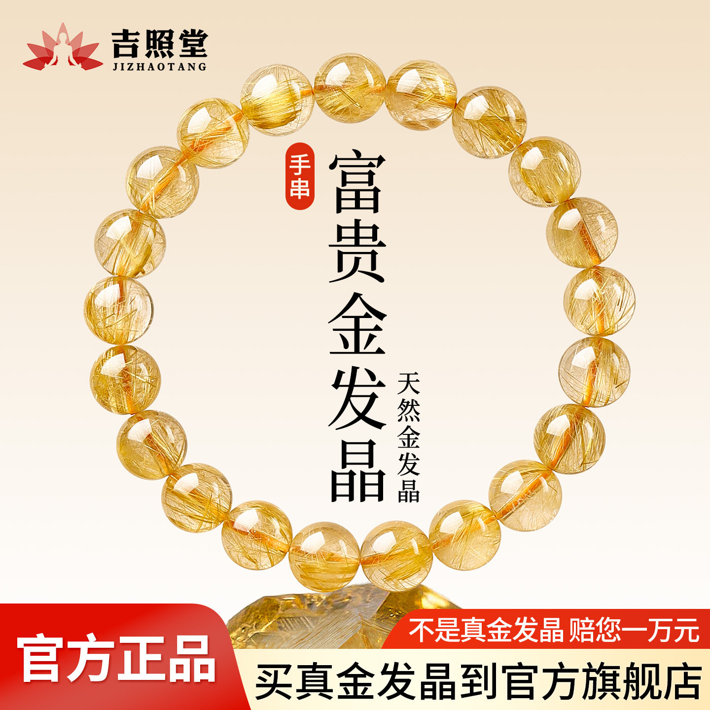 吉照堂天然水晶手串女款黄水晶金发晶手链招财转运珠正品男士女款