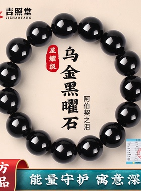 天然纯正乌金黑曜石手串女款手链真正品官方旗舰店男款礼物转运珠