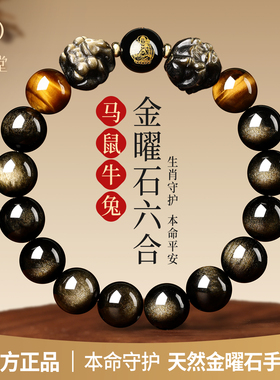 吉照堂金曜石黑曜石本命佛手串