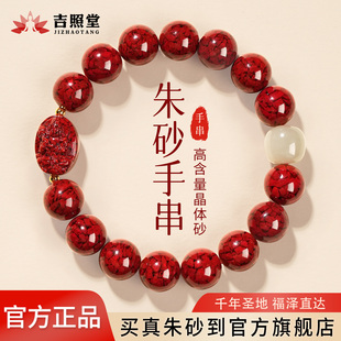 高级感 2026新款 吉照堂朱砂手链水晶手串晶体砂本命佛男士 手链女款