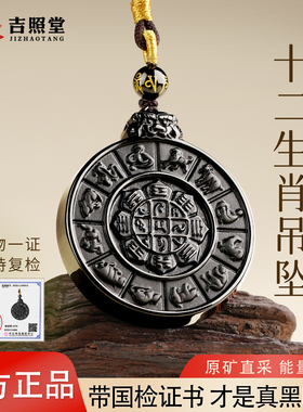 天然黑曜石十二生肖九宫八卦吊坠