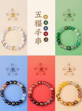 吉之堂五福平衡手炼定制男女水晶手炼，蛇年，生日礼物