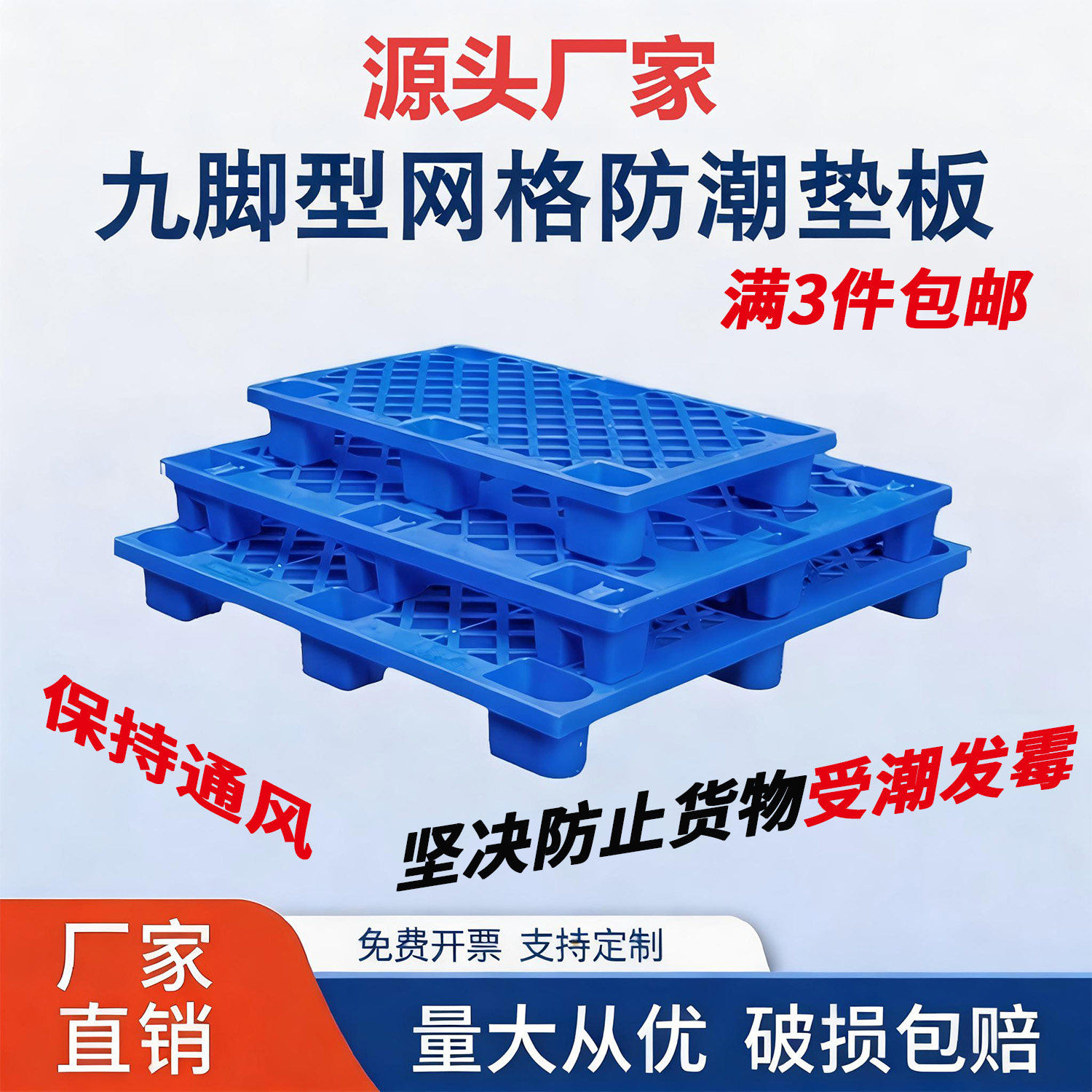 塑料叉车托盘网格地垫防潮板仓库栈板货物卡板地台物流超市垫板