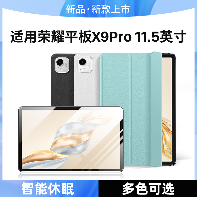 适用荣耀X9pro平板保护套11.5英寸荣耀9保护壳x8a11寸防摔软壳