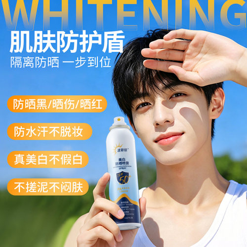 美白防晒喷雾全身持久防晒专用夏