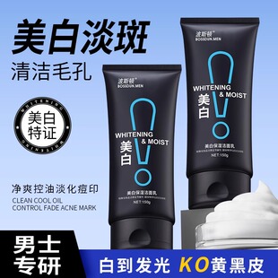 波士顿男士美白洗面奶控油增白去油去黑头脸部收缩毛孔除螨虫专用