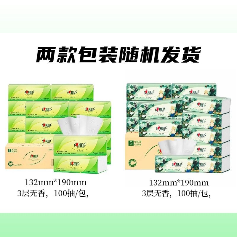 心相印茶语丝享抽纸纸巾餐巾纸家用100抽面巾母婴抽纸办公纸,洗护清洁剂/卫生巾/纸/香薰,抽纸,淘宝优惠券,粉丝福利购,淘宝优惠卷