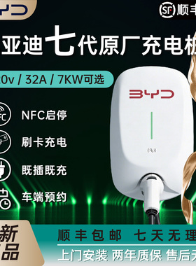 比亚迪原厂正品充电桩7kw秦.元.汉.唐.宋.海豹220V新能源电动汽车