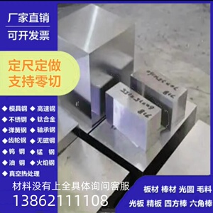模具钢DC53 CR12MOV SKD11 D2 SLD  H13 SKD61 8407 2344 1块钱起
