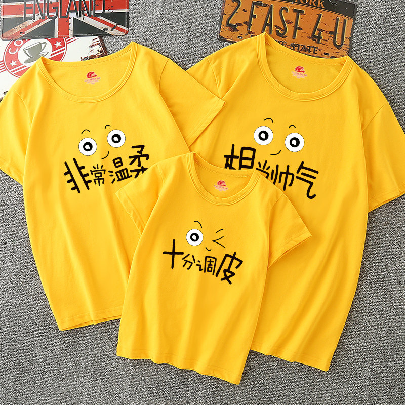 特别的亲子装夏季一家三口四口全家福短袖T恤班服母子母女装炸街