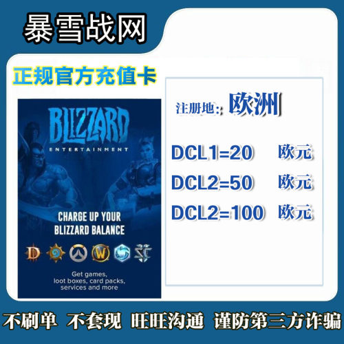 欧洲暴雪点数欧盟战网20/50/100欧元充值激活码Brazil Battle.net