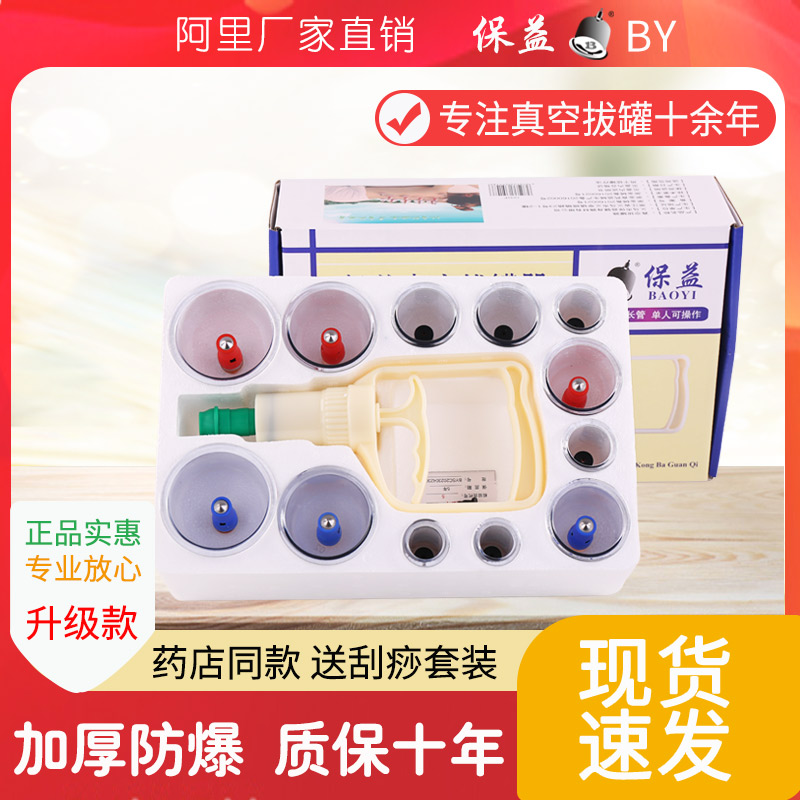 保益真空拔罐器抽氣式家用套24氣罐中醫(yī)專用吸濕拔火罐全套祛濕罐