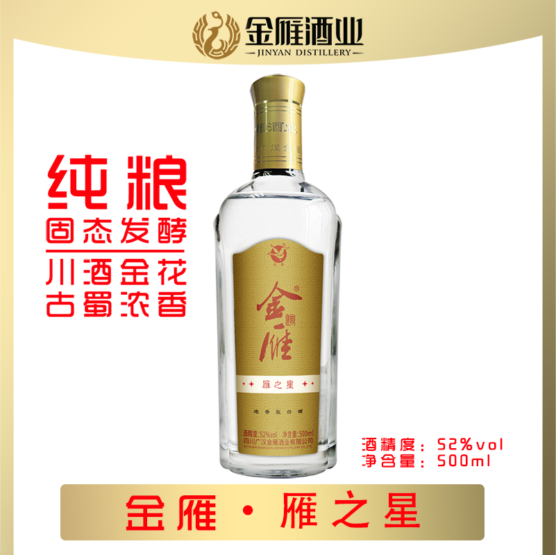 四川白酒十朵小金花52度优级浓香型口粮酒光瓶装金雁雁之星
