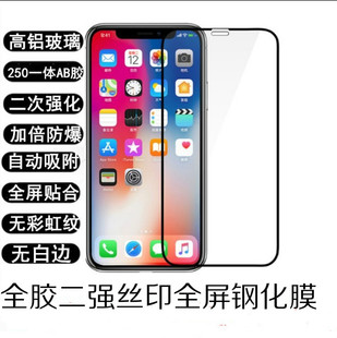 8PLUS SE全屏全胶二强钢化玻璃手机贴膜 14MAX 适用于苹果iphone15Ultra 12mini XSMAX 11PROMAX