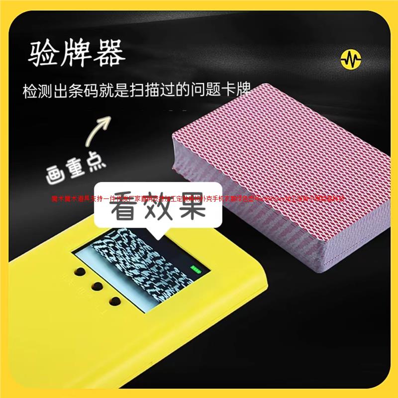 2025新款网红魔术道具验牌器验背面监控牌侧边扫码牌黑无光专验德