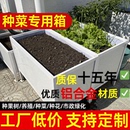 铝合金种植箱天台种菜户外庭院种花箱花盆特大号种树盆瓷砖种植箱