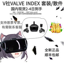 爆款促销Valve Index VR Kit 2.0套件 头显 手柄 vrchat 全身追踪